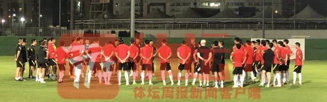 国足开启一日两练 亚冠“阿联酋德比战”引国脚注意