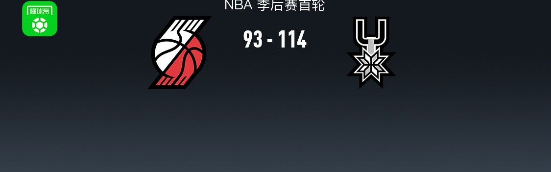 开云官网-杨瀚森苦等！开拓者93-114马刺，阿夫迪亚26+7+3，霍乐迪砍20+6+4