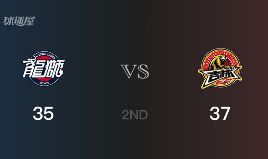 半场战罢，吉林以37-35领先广州，丁皓然8分