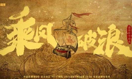 kaiyun-武汉长江VS广州队：对阵3外援广州队派出最强阵