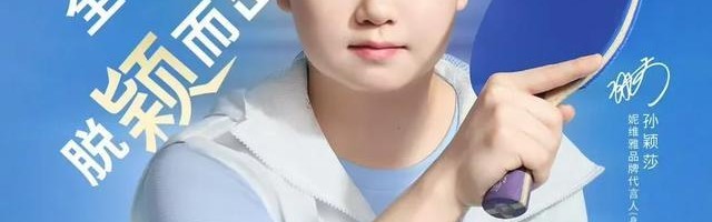 开云官网-“打包”王楚钦孙颖莎！5000亿美妆市场杀入体育圈