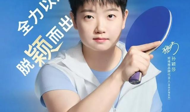 开云官网-“打包”王楚钦孙颖莎！5000亿美妆市场杀入体育圈